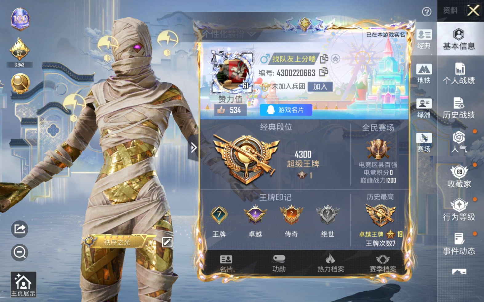 HPQM4187704和平精英账号详情图4