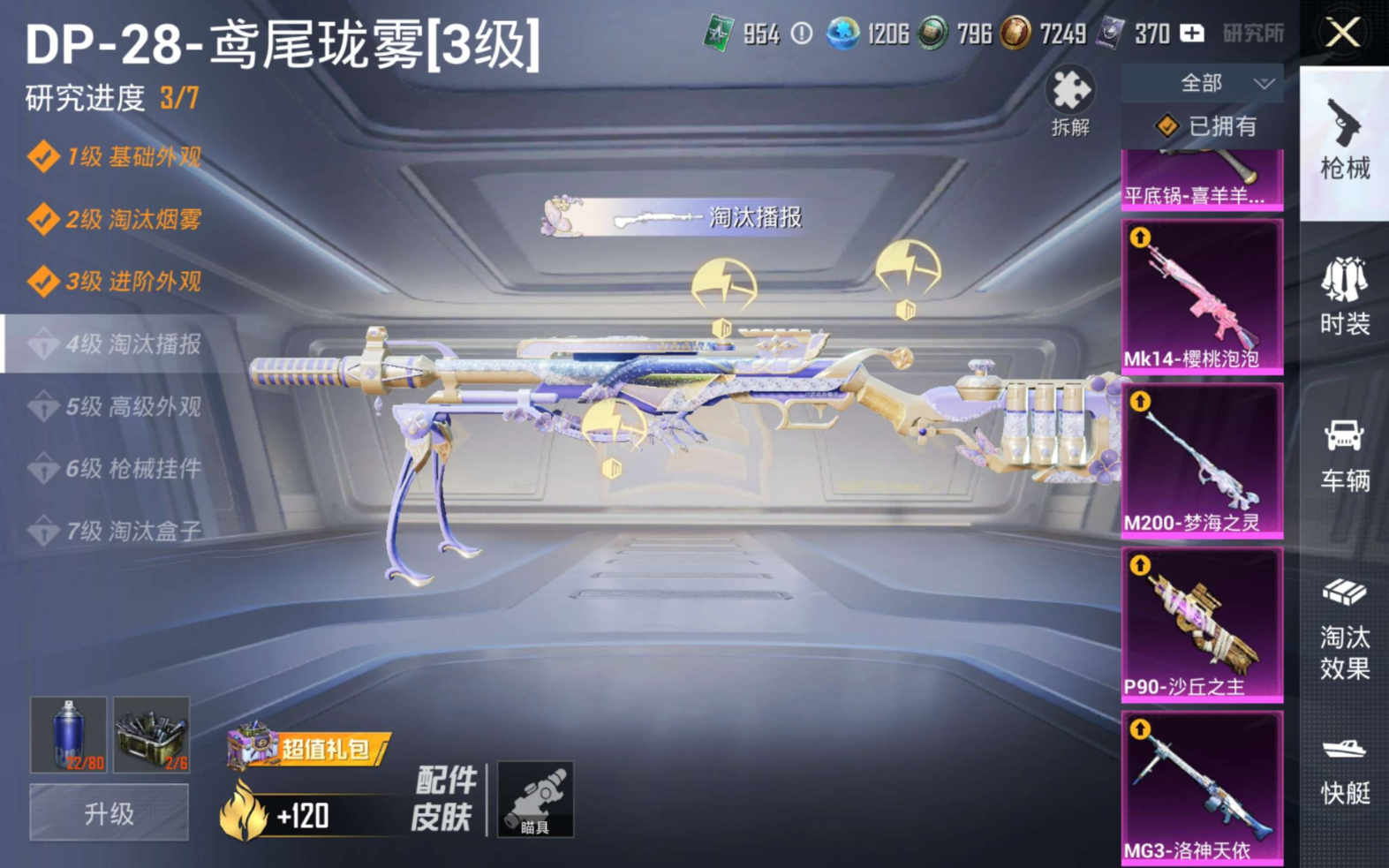 HPQM4187704和平精英账号详情图16