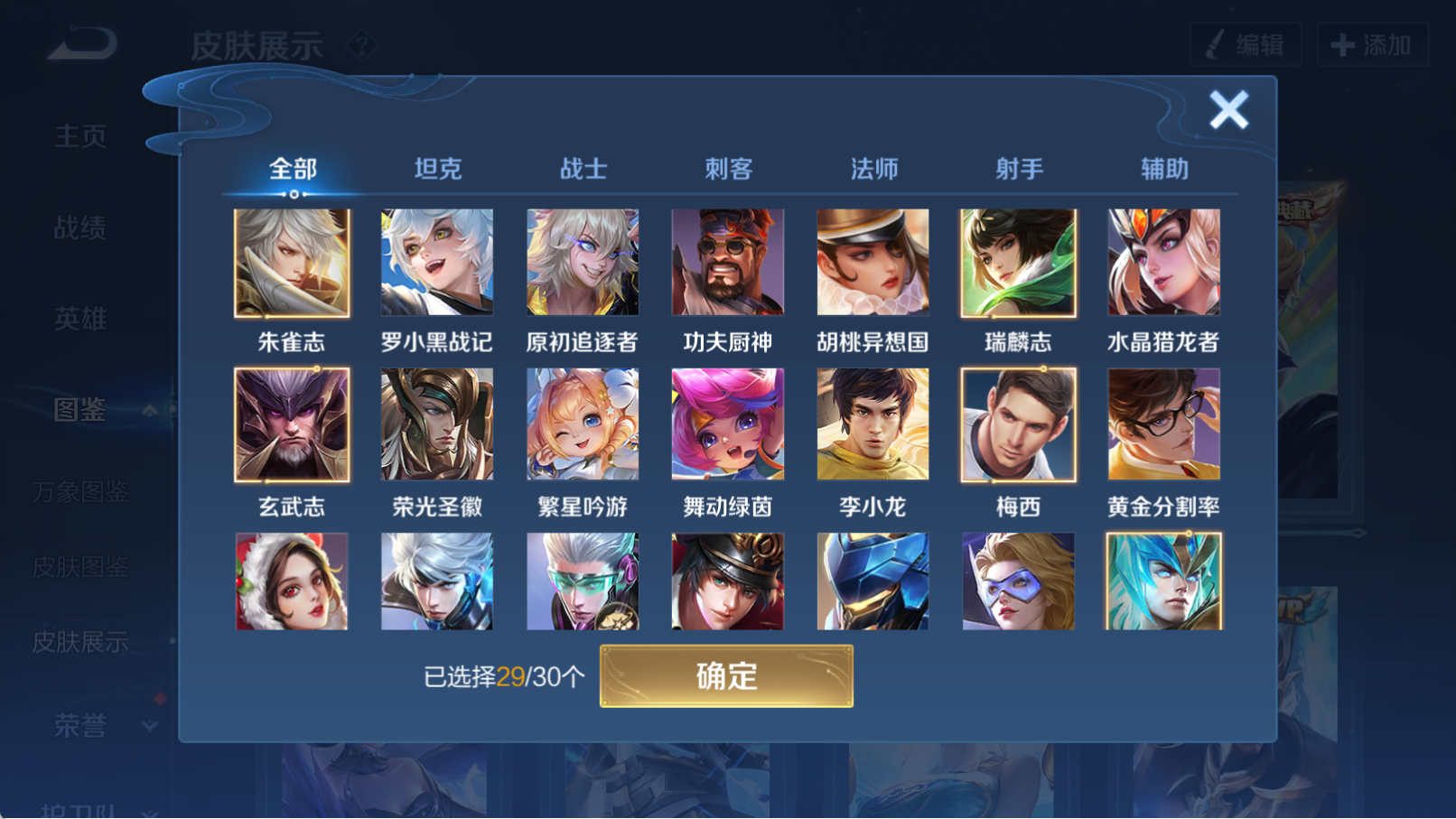 WZQM4326924王者荣耀账号详情图14