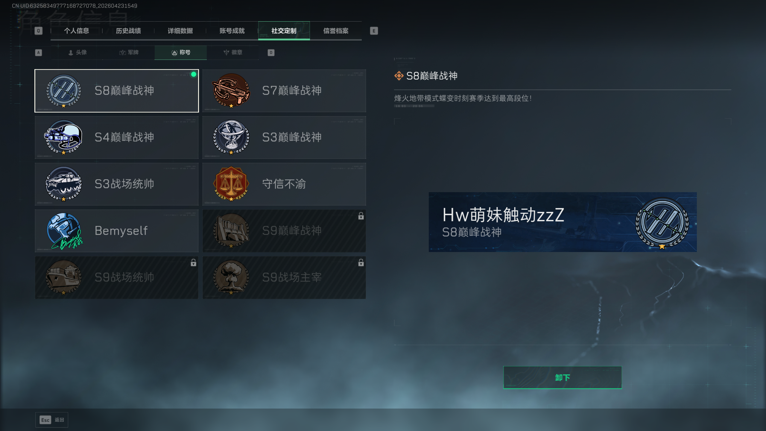 SJZQM4112286三角洲行动账号详情图11
