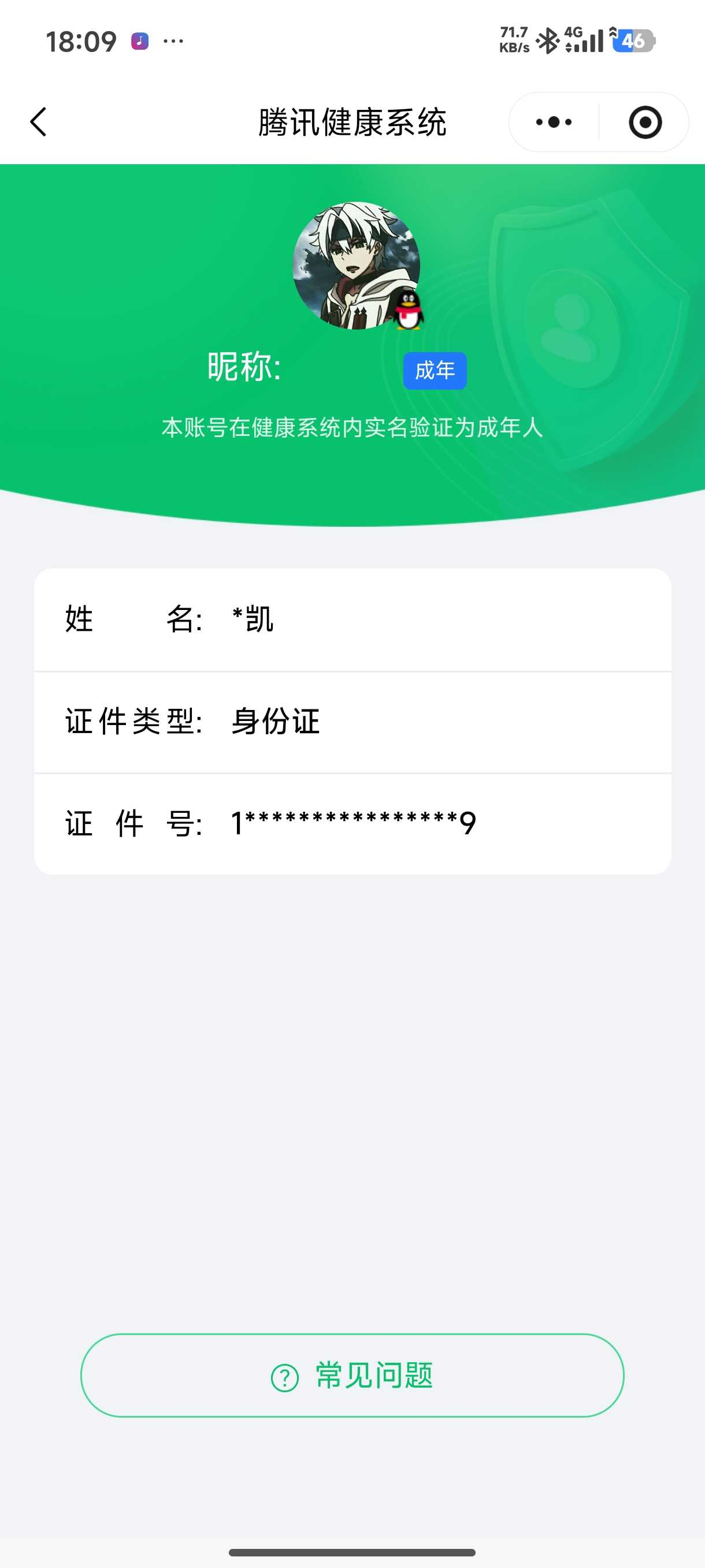 WZQM4328384王者荣耀账号详情图3