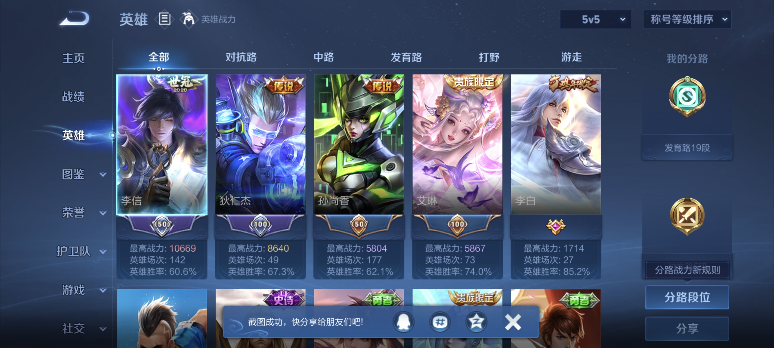 WZLX4328751王者荣耀账号详情图3