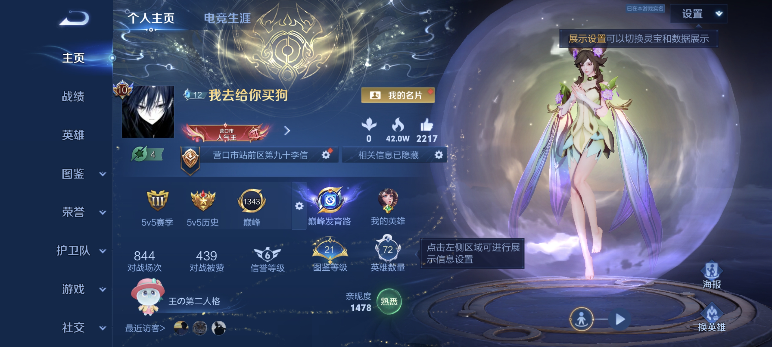 WZLX4328751王者荣耀账号详情图2