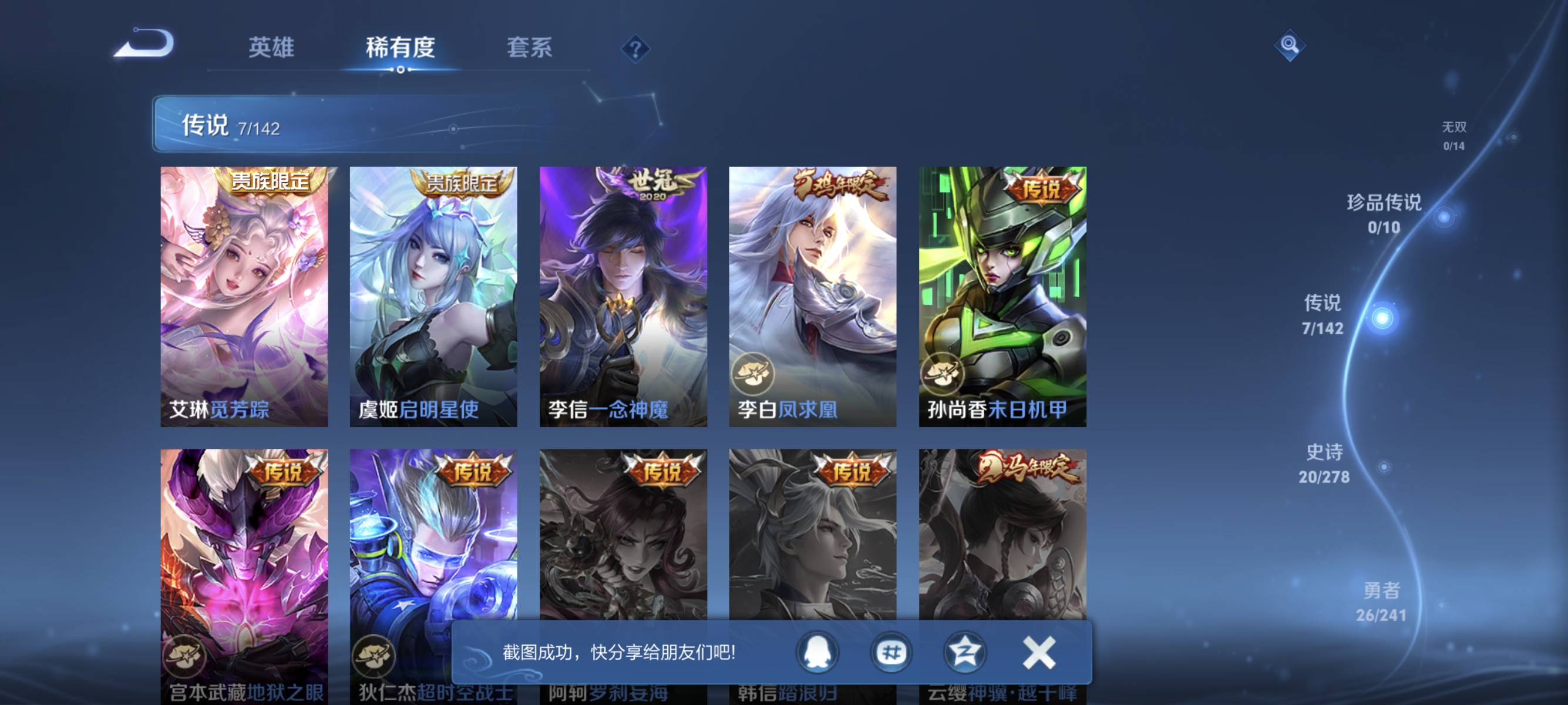 WZLX4328751王者荣耀账号详情图6