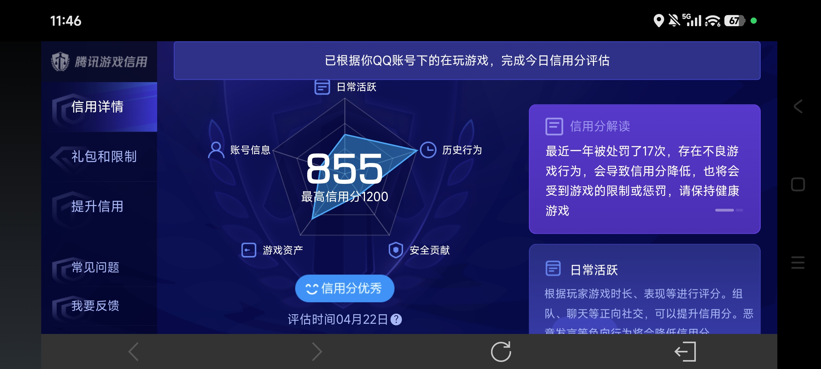 WZLX4328752王者荣耀账号详情图5