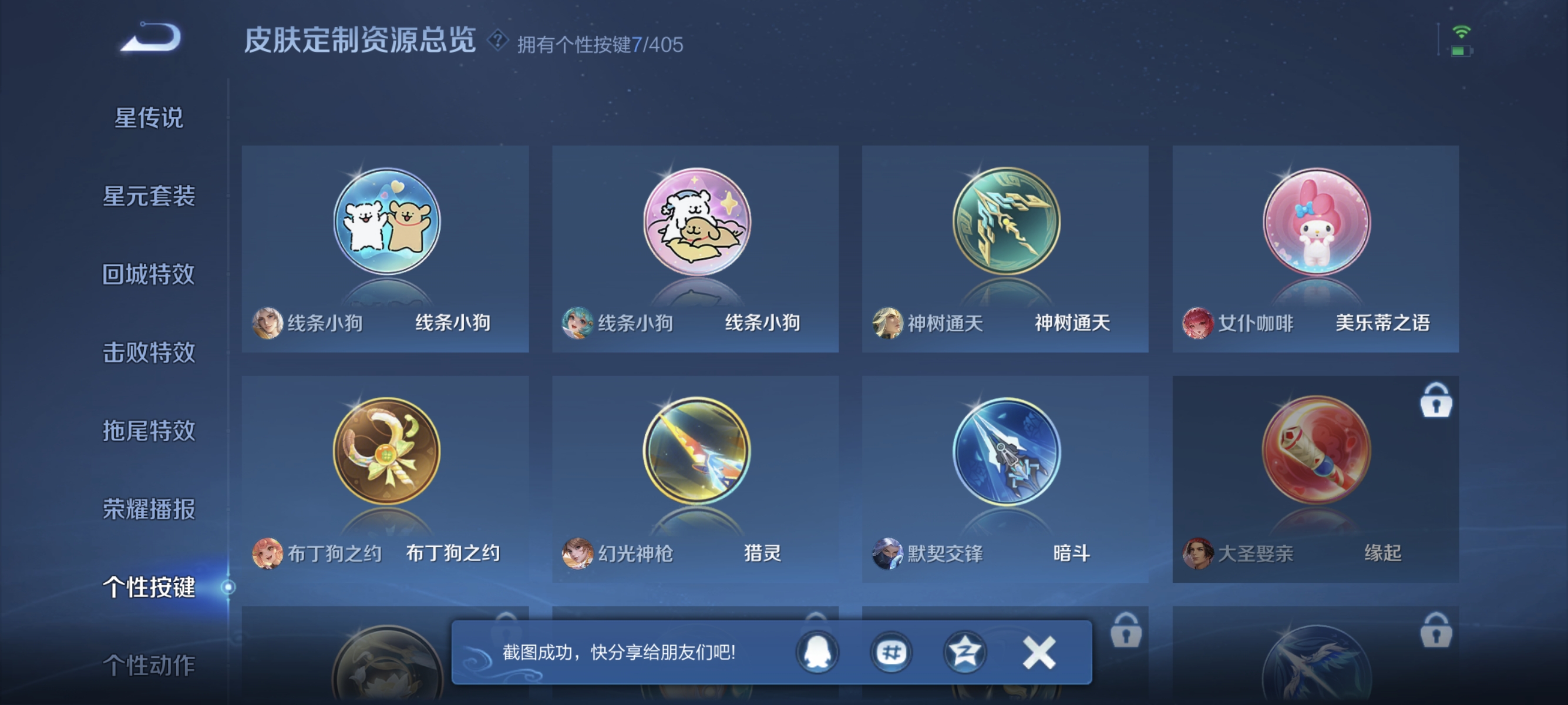 WZLX4328752王者荣耀账号详情图10