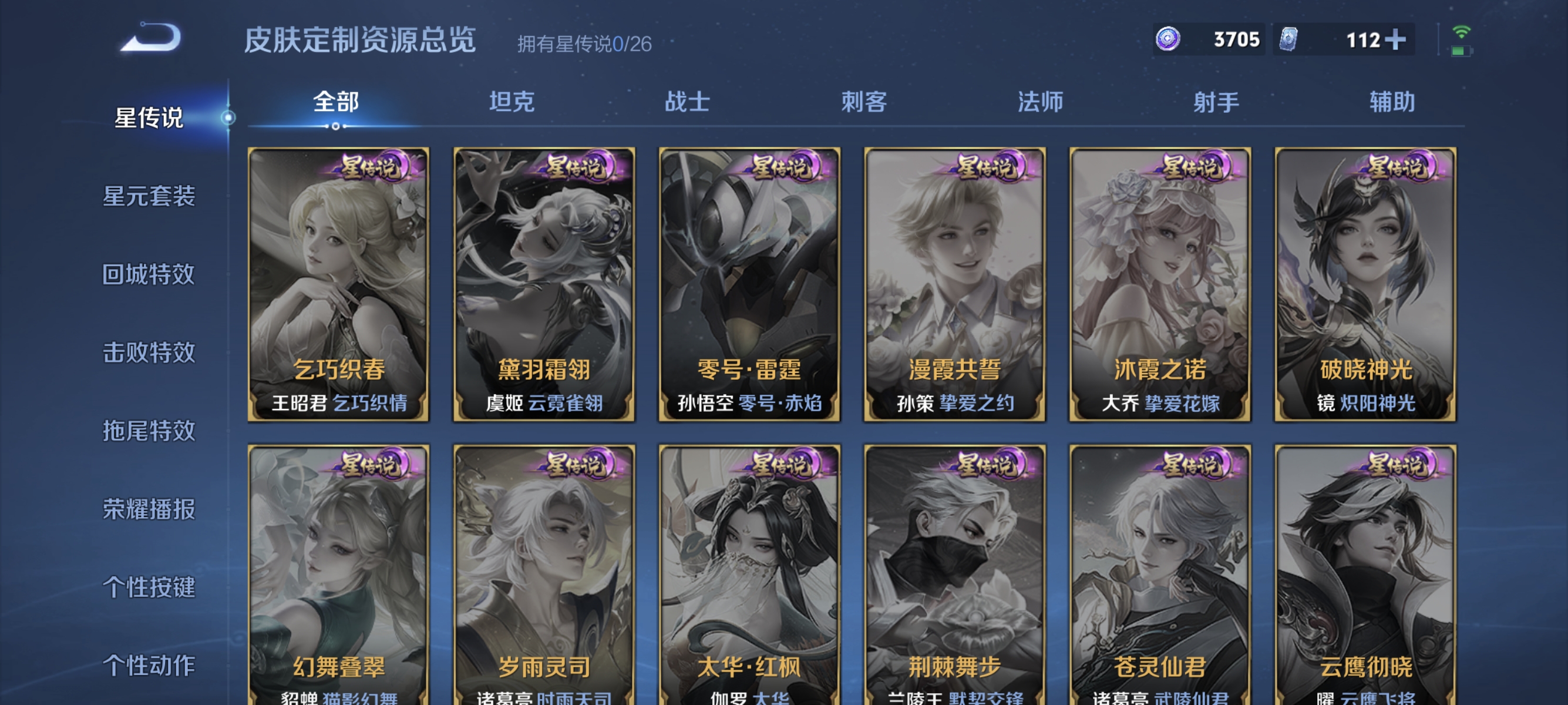 WZLX4328752王者荣耀账号详情图28