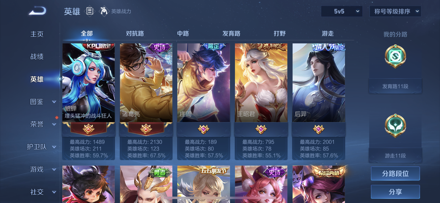 WZLX4328775王者荣耀账号详情图5