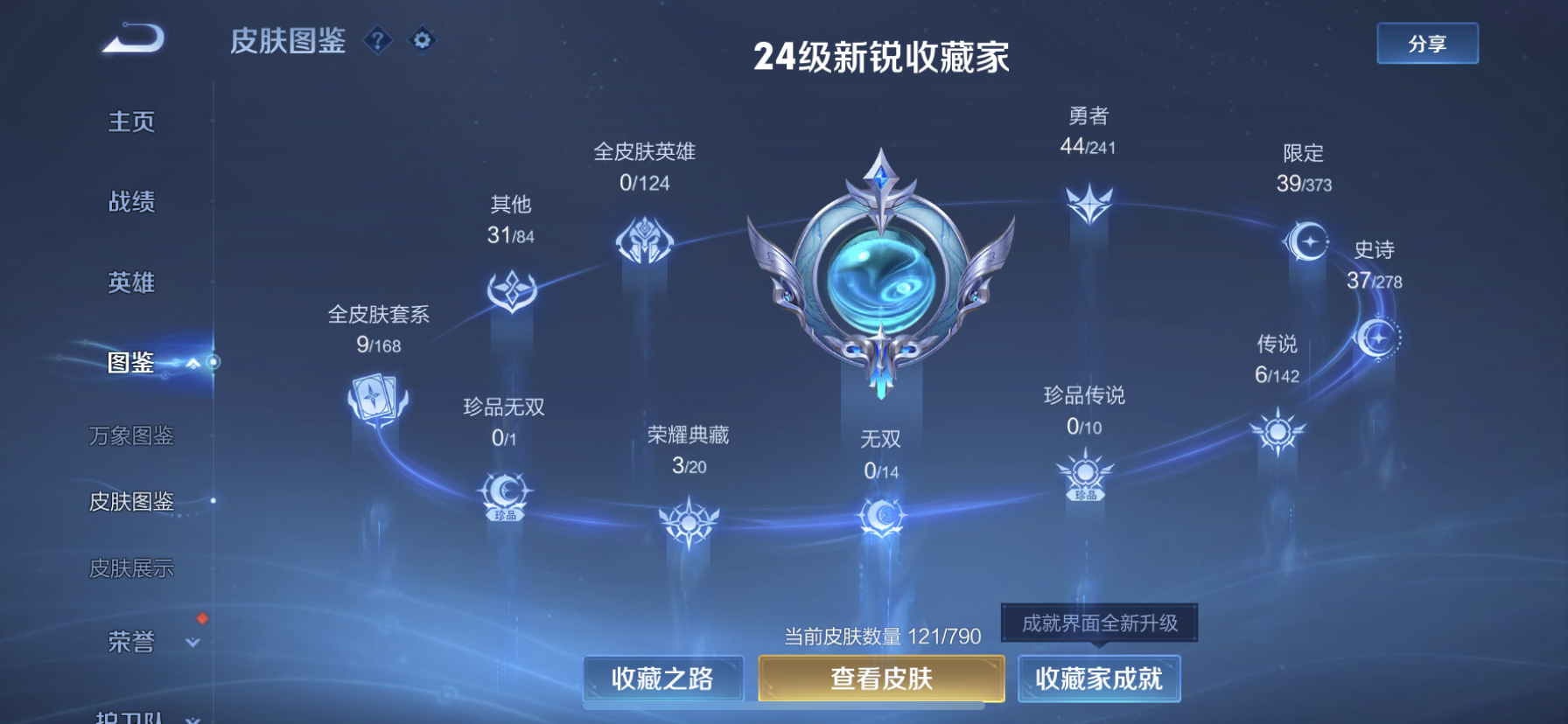 WZLX4328775王者荣耀账号详情图10