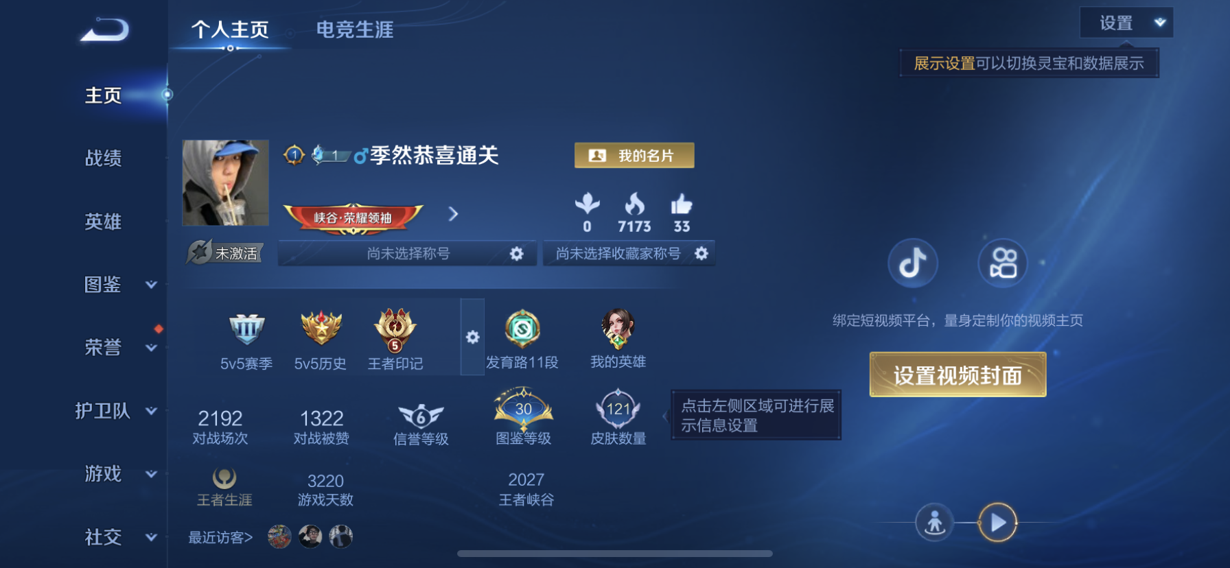 WZLX4328775王者荣耀账号详情图2