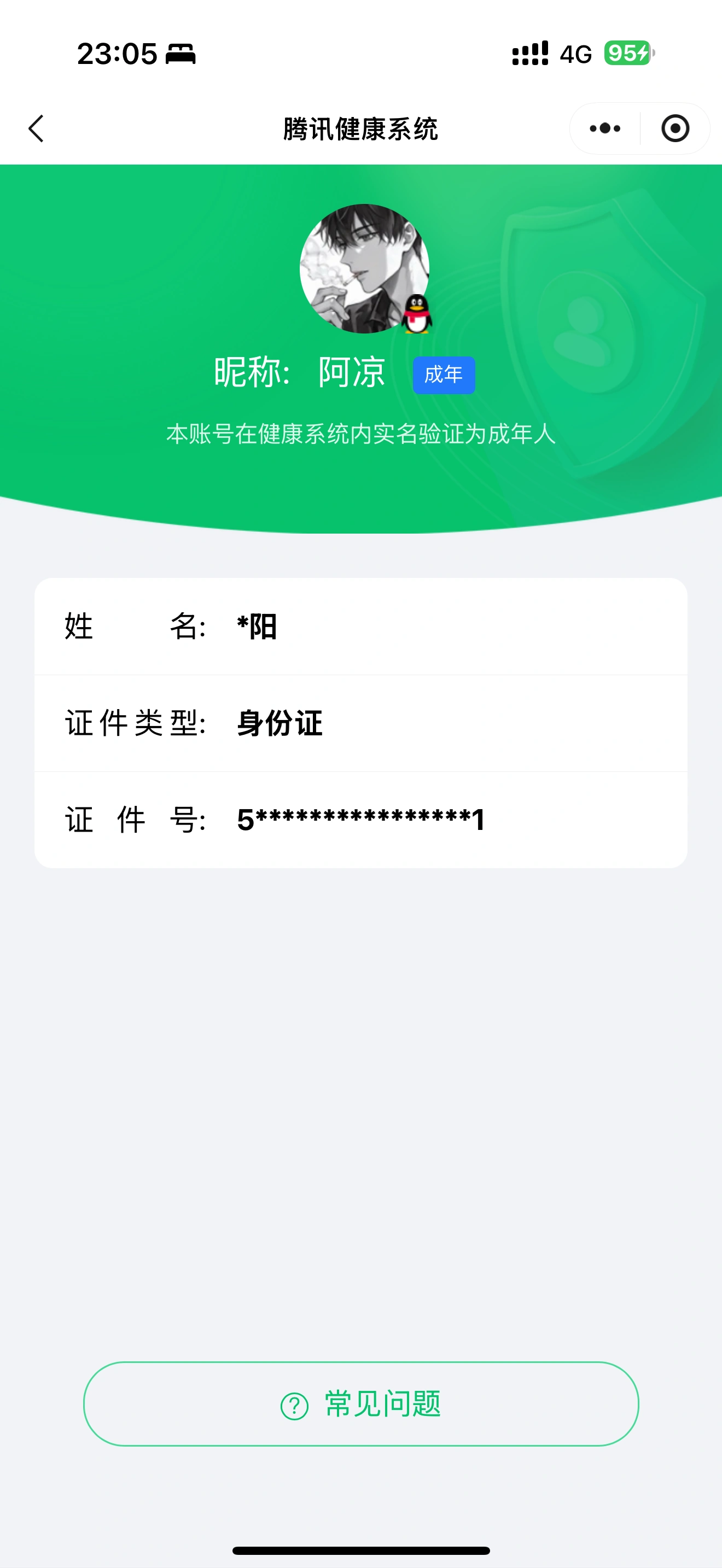 WZLX4328780王者荣耀账号详情图3