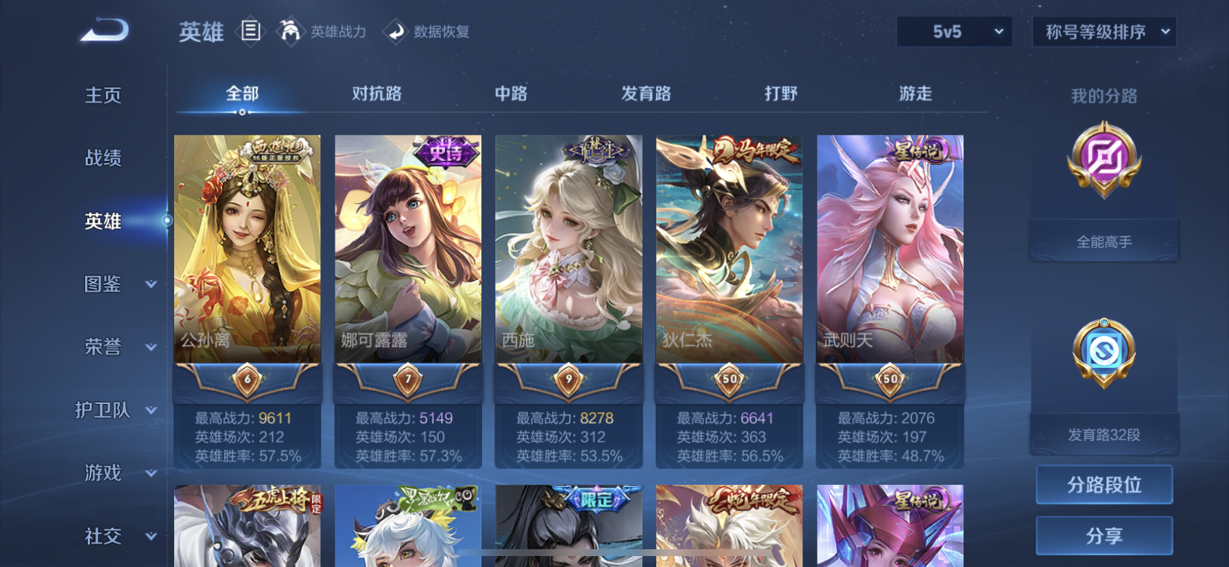 WZLX4328780王者荣耀账号详情图5