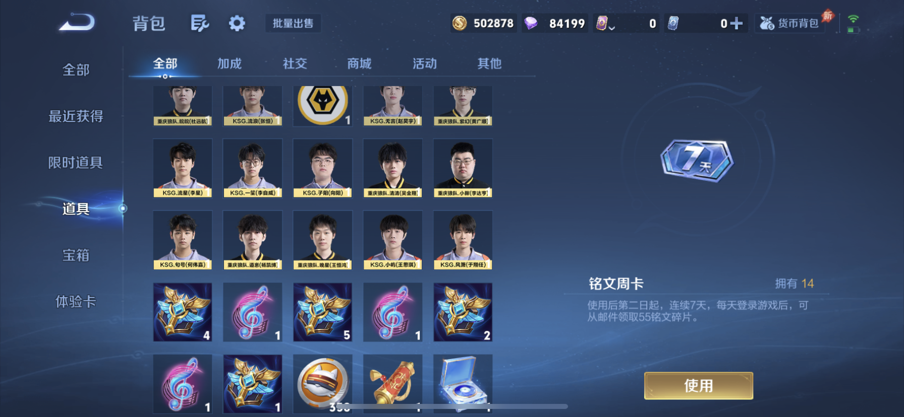 WZLX4328780王者荣耀账号详情图43