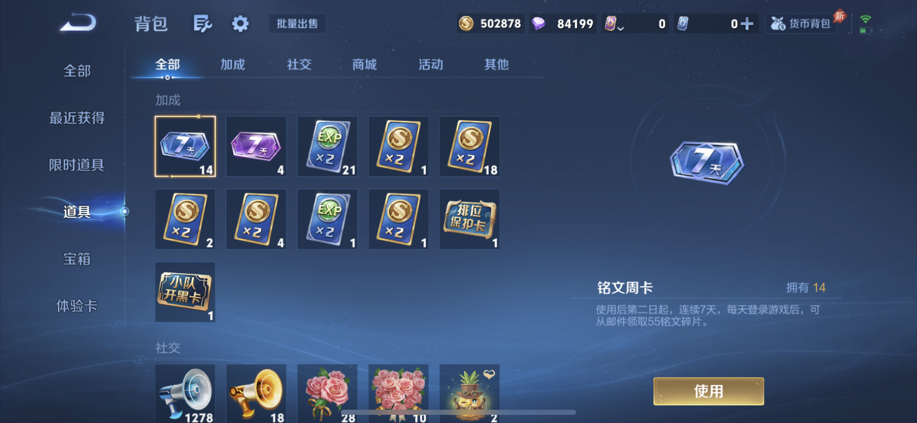WZLX4328780王者荣耀账号详情图46
