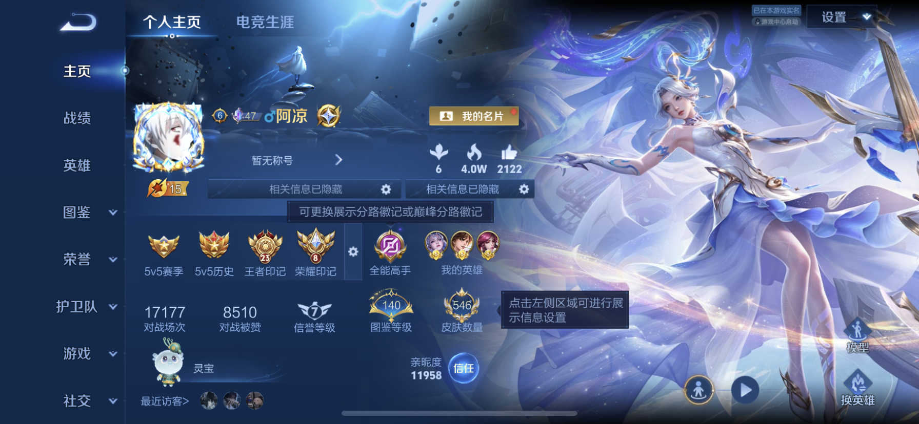 WZLX4328780王者荣耀账号详情图47