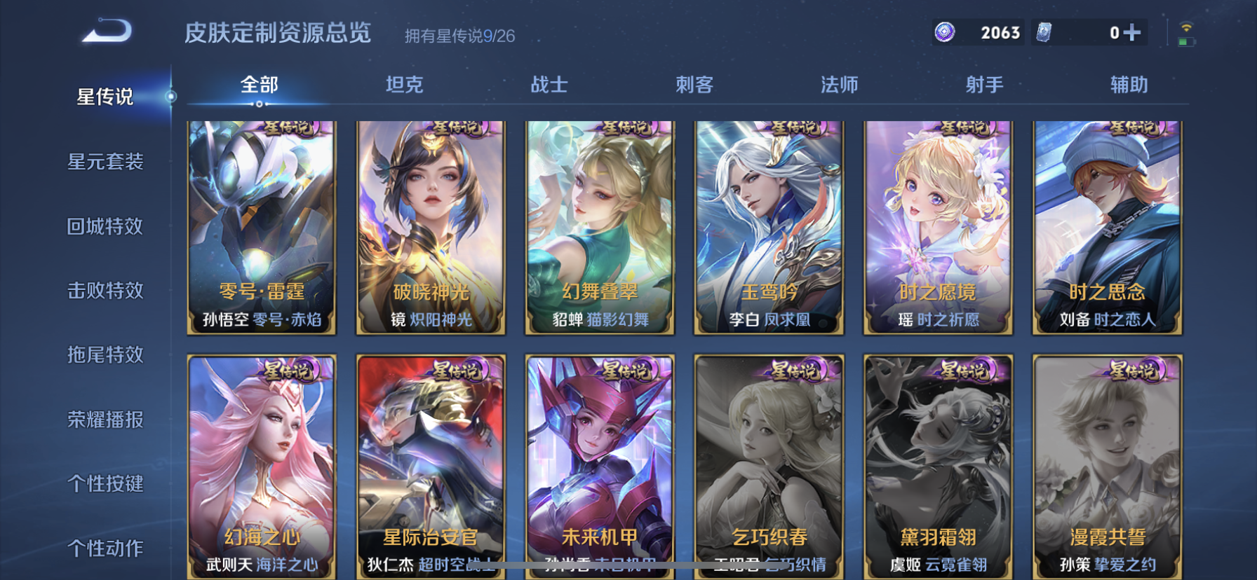 WZLX4328780王者荣耀账号详情图48