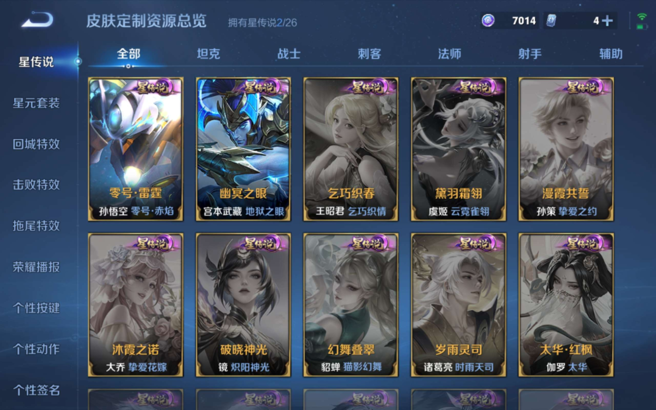 WZQM4329624王者荣耀账号详情图30