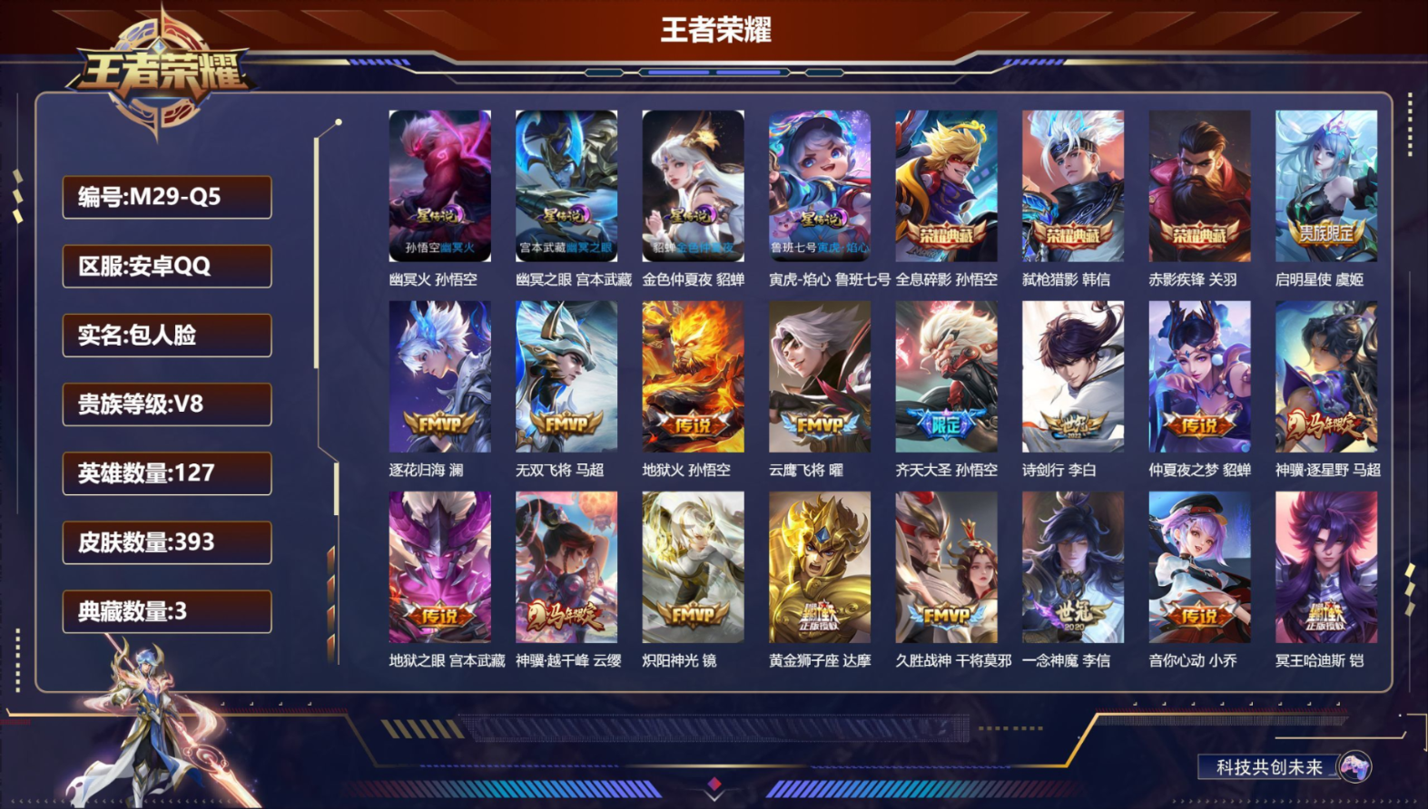 WZCMW4345377王者荣耀账号详情图2