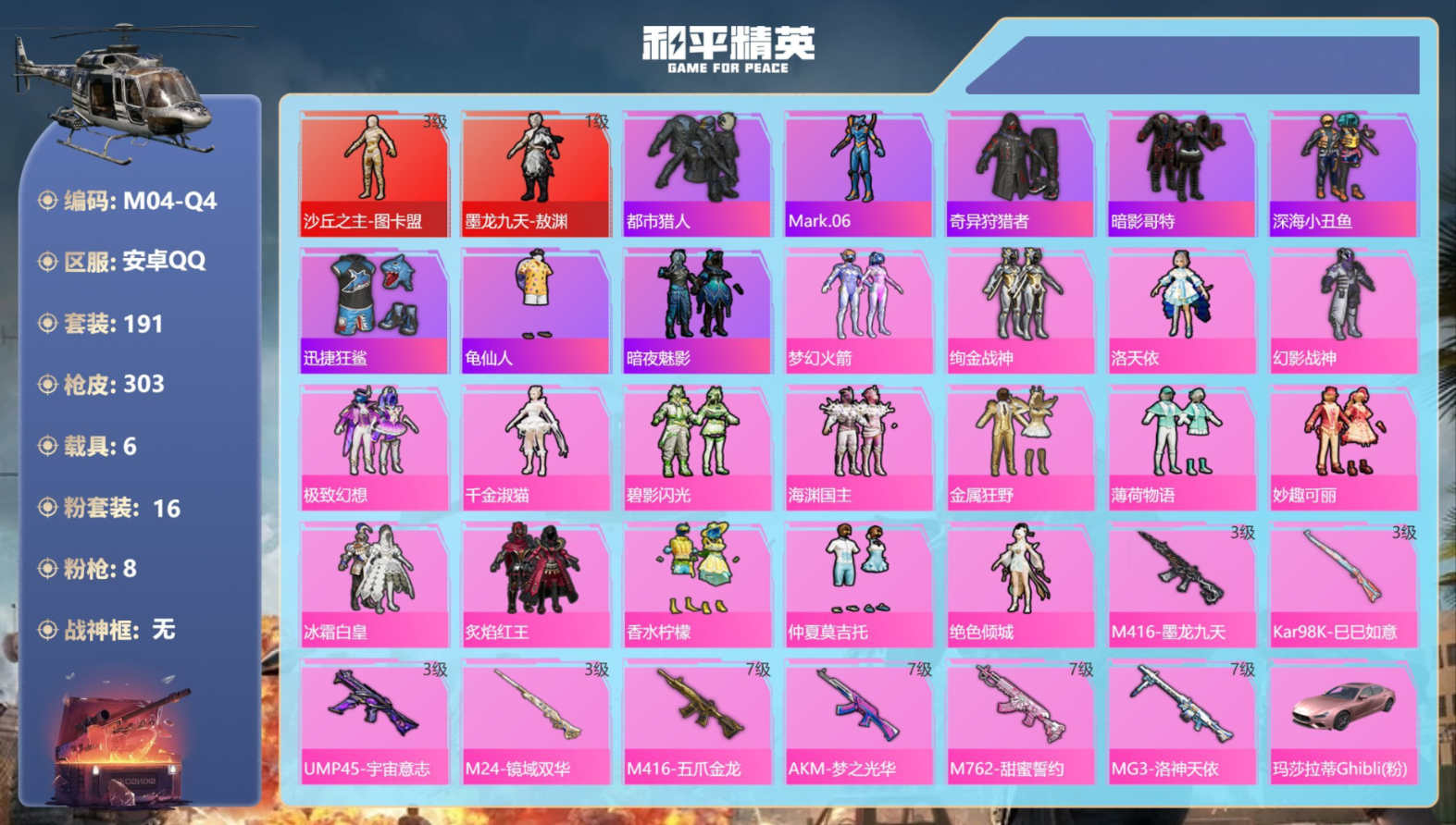 HPQM4188522和平精英账号详情图3