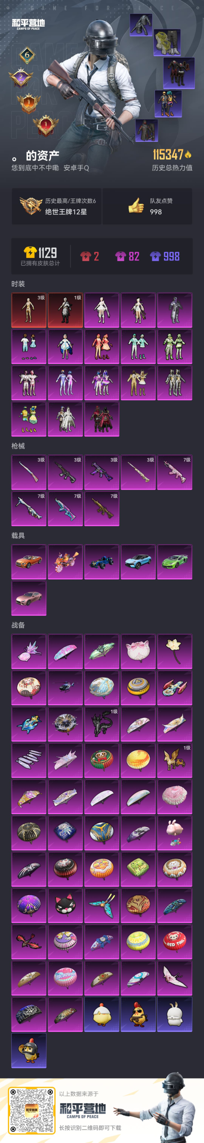 HPQM4188522和平精英账号详情图6