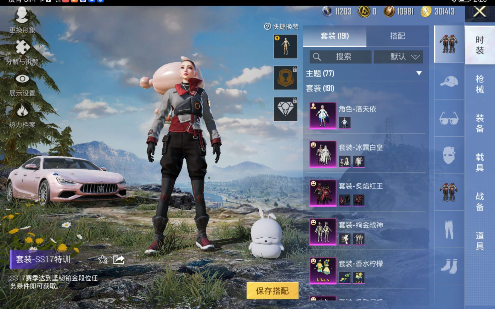 HPQM4188522和平精英账号详情图11