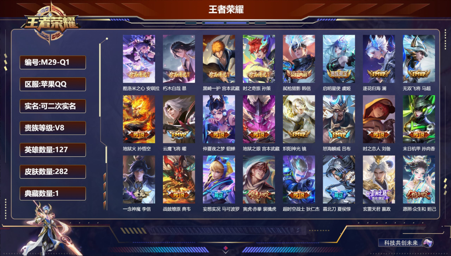 WZCMW4349143王者荣耀账号详情图2