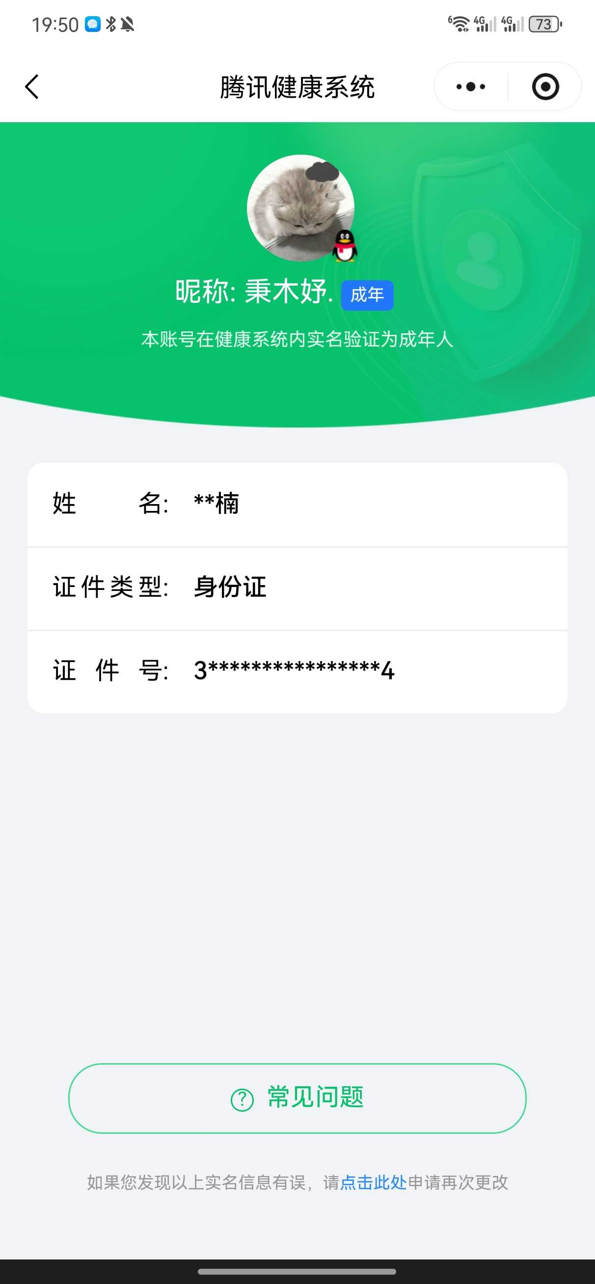 WZQM4328225王者荣耀账号详情图3