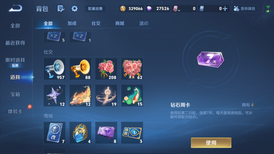 WZQM4328505王者荣耀账号详情图10