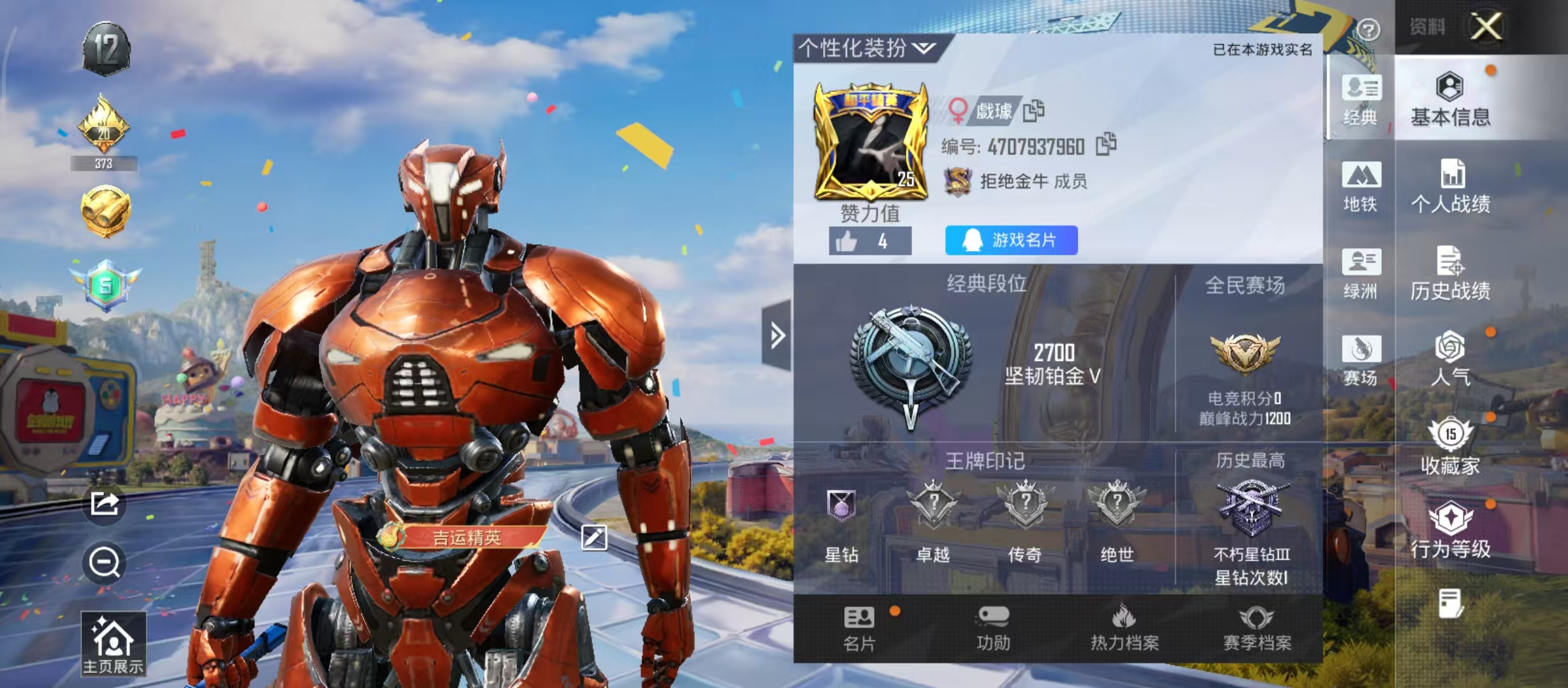 HPCMW4200832和平精英账号详情图3