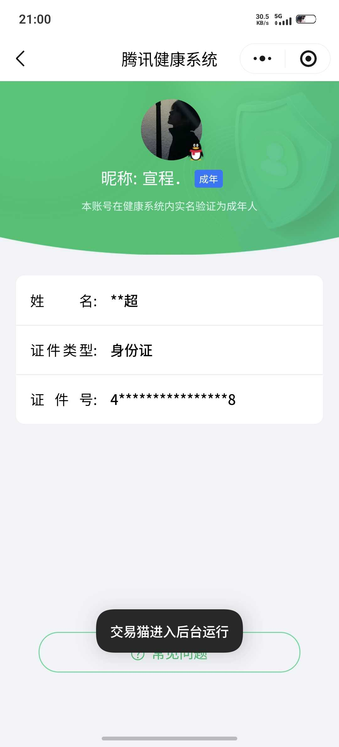 WZQM4328101王者荣耀账号详情图3