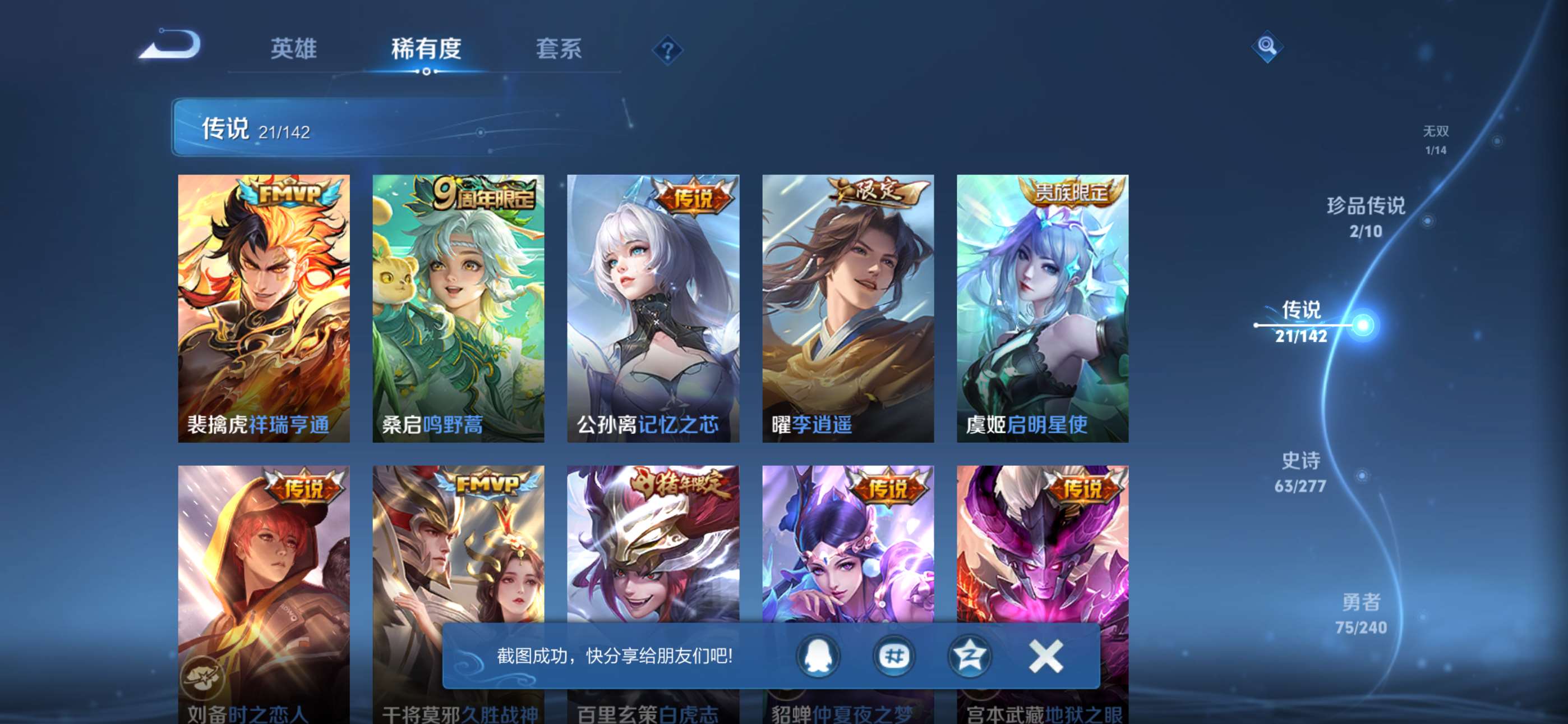 WZCMW4345021王者荣耀账号详情图8