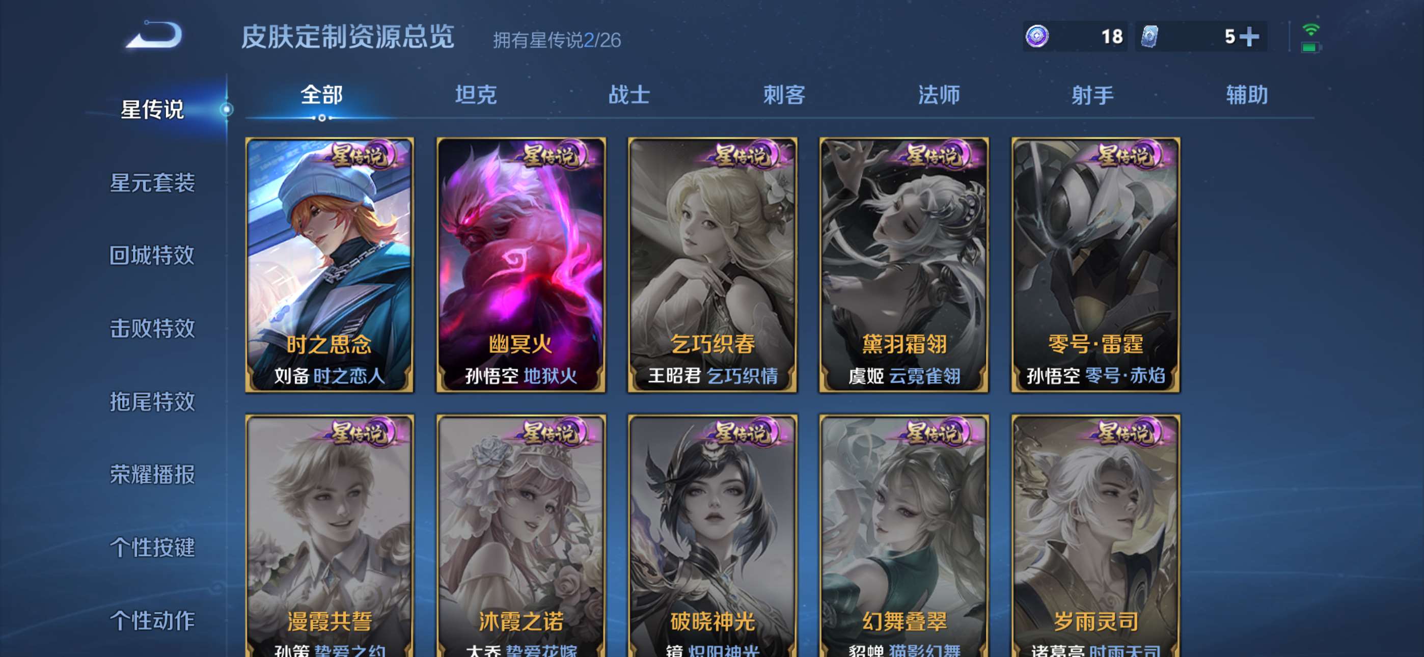 WZCMW4345021王者荣耀账号详情图18