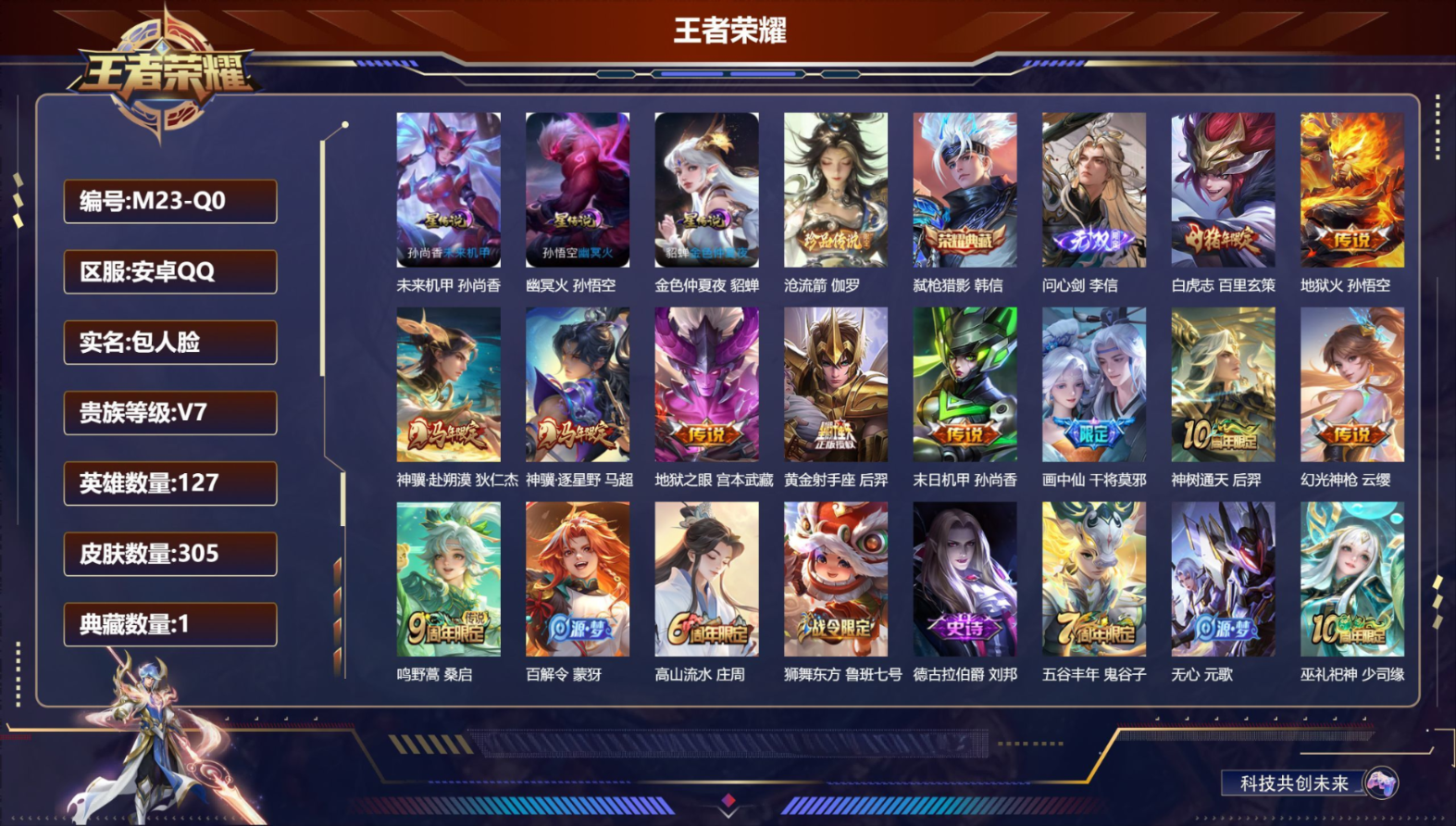 WZQM4328683王者荣耀账号详情图3