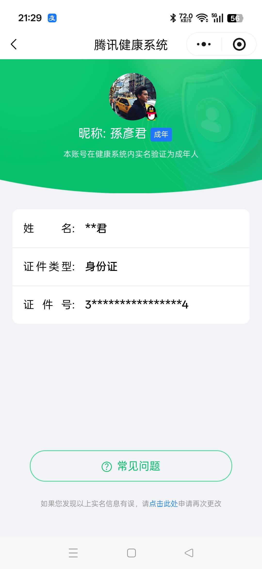 WZQM4328446王者荣耀账号详情图3