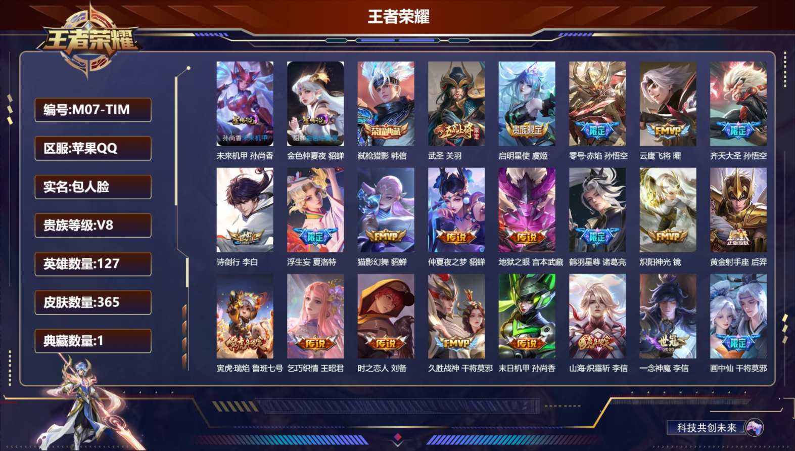 WZQM4326522王者荣耀账号详情图3