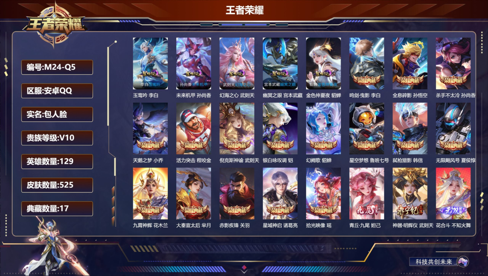 WZCMW4347576王者荣耀账号详情图2