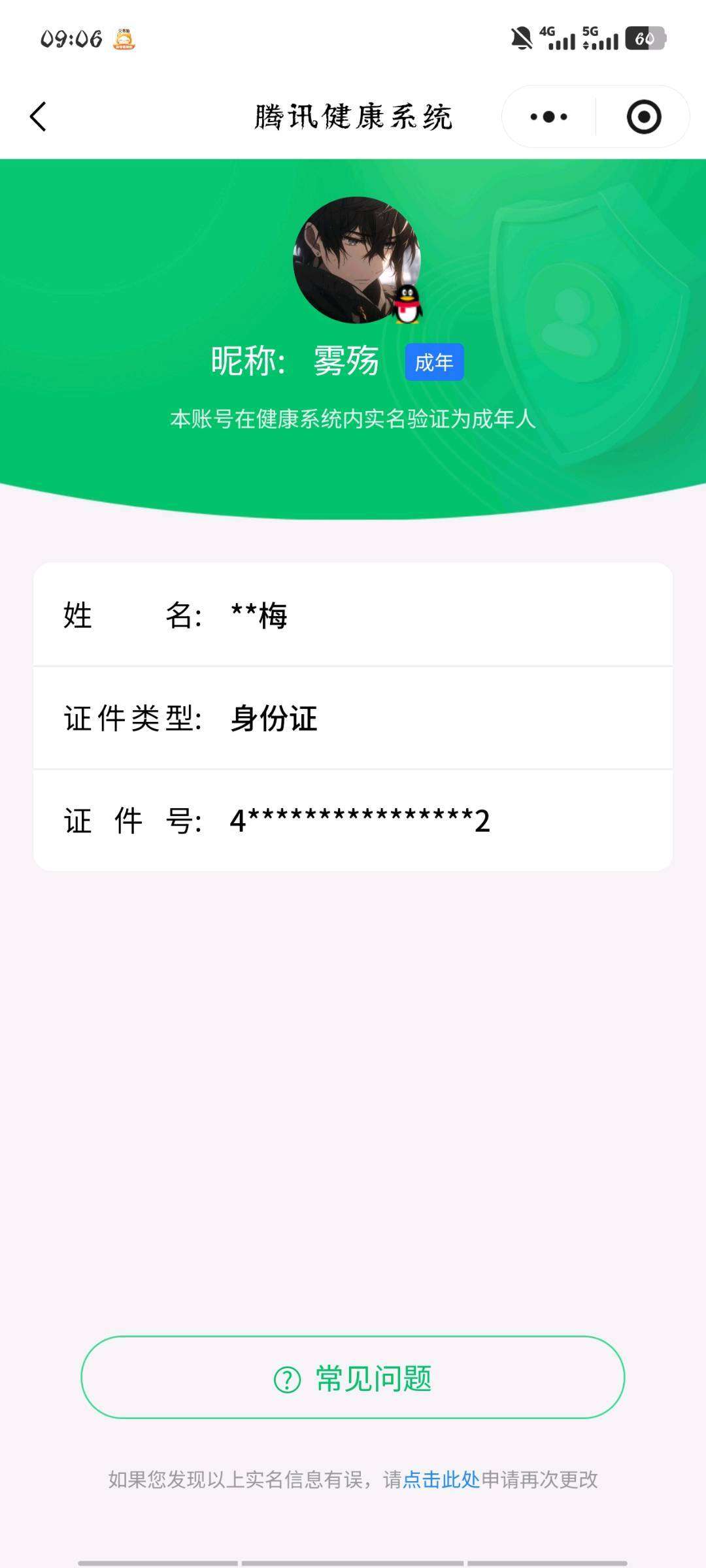 WZCMW4346200王者荣耀账号详情图7