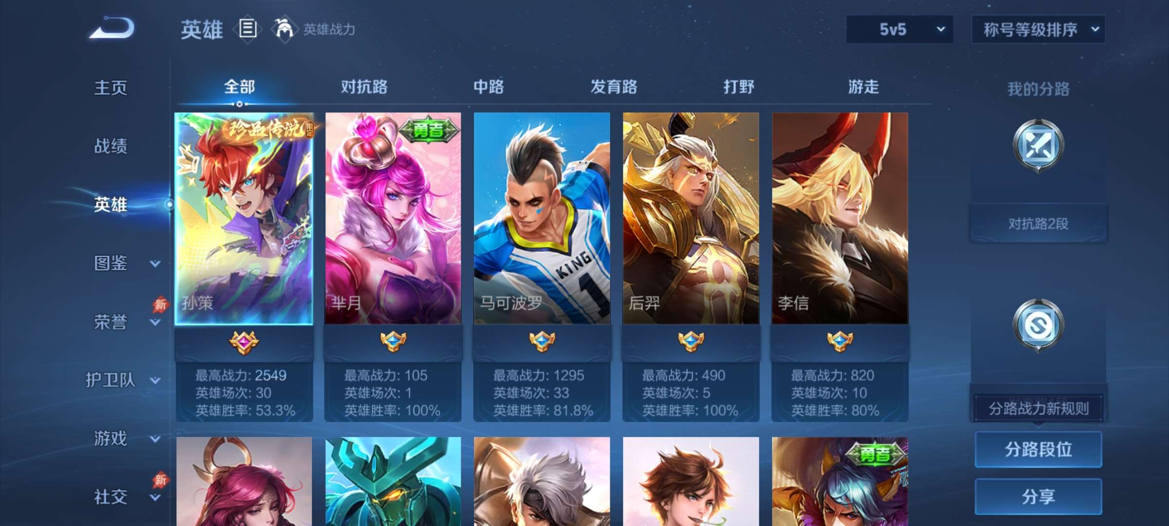 WZCMW4346200王者荣耀账号详情图6