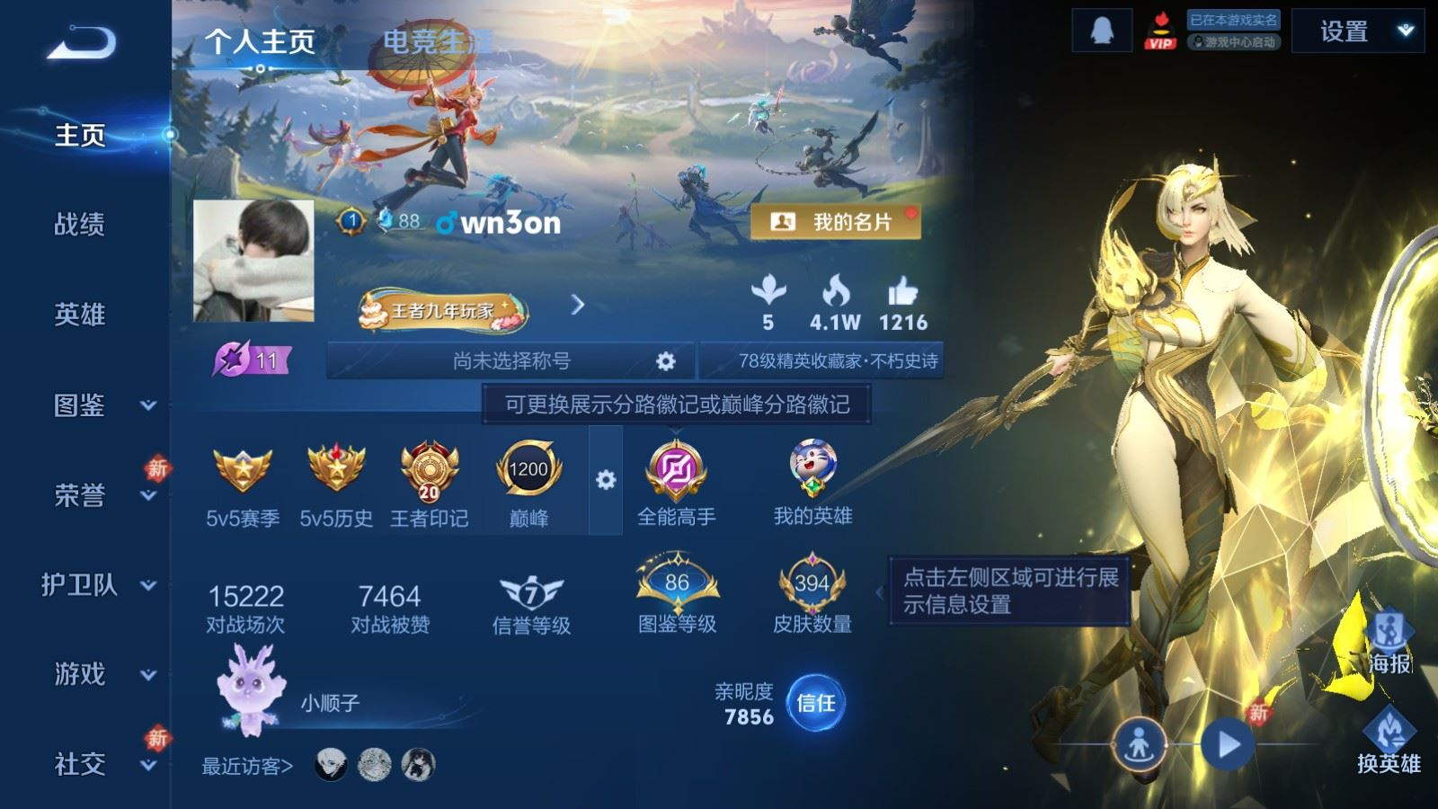 WZQM4329748王者荣耀账号详情图4