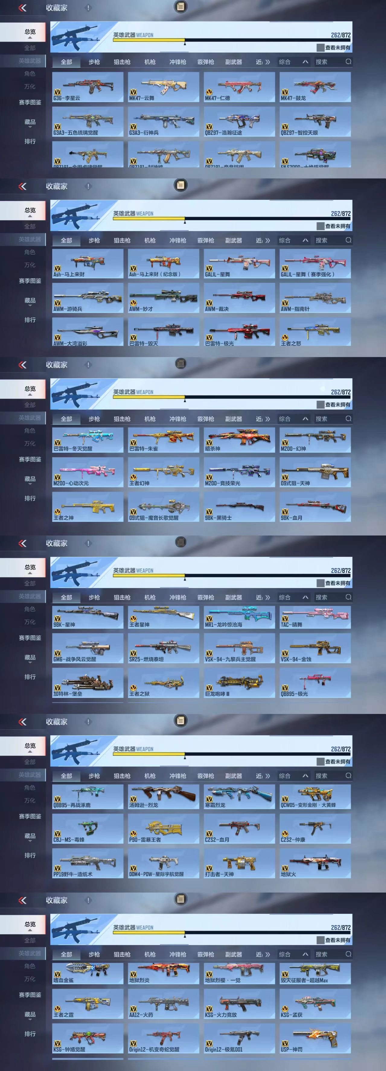 CFMCW430510枪战王者账号详情图4