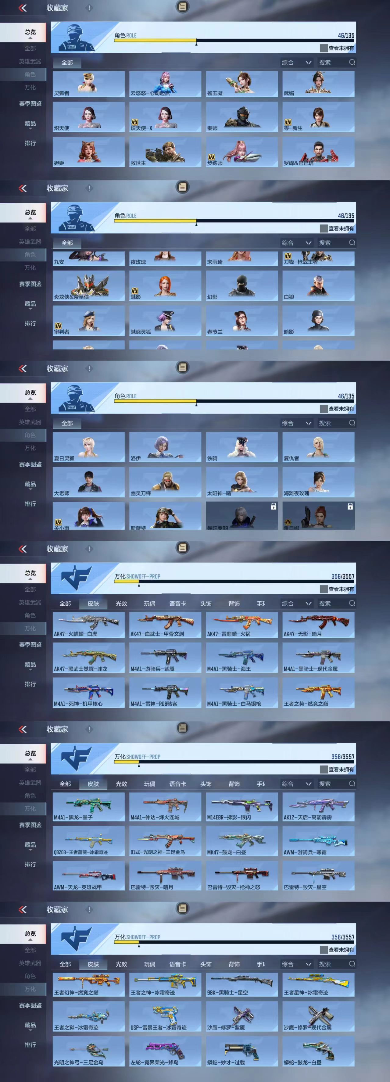 CFMCW430510枪战王者账号详情图7