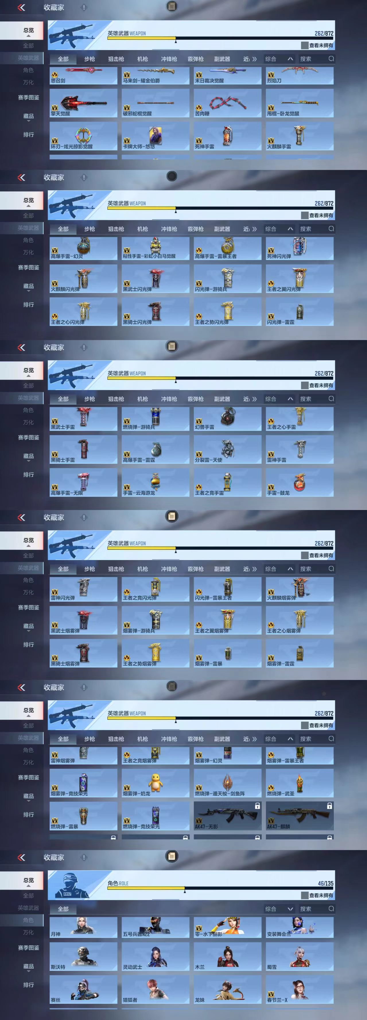 CFMCW430510枪战王者账号详情图5