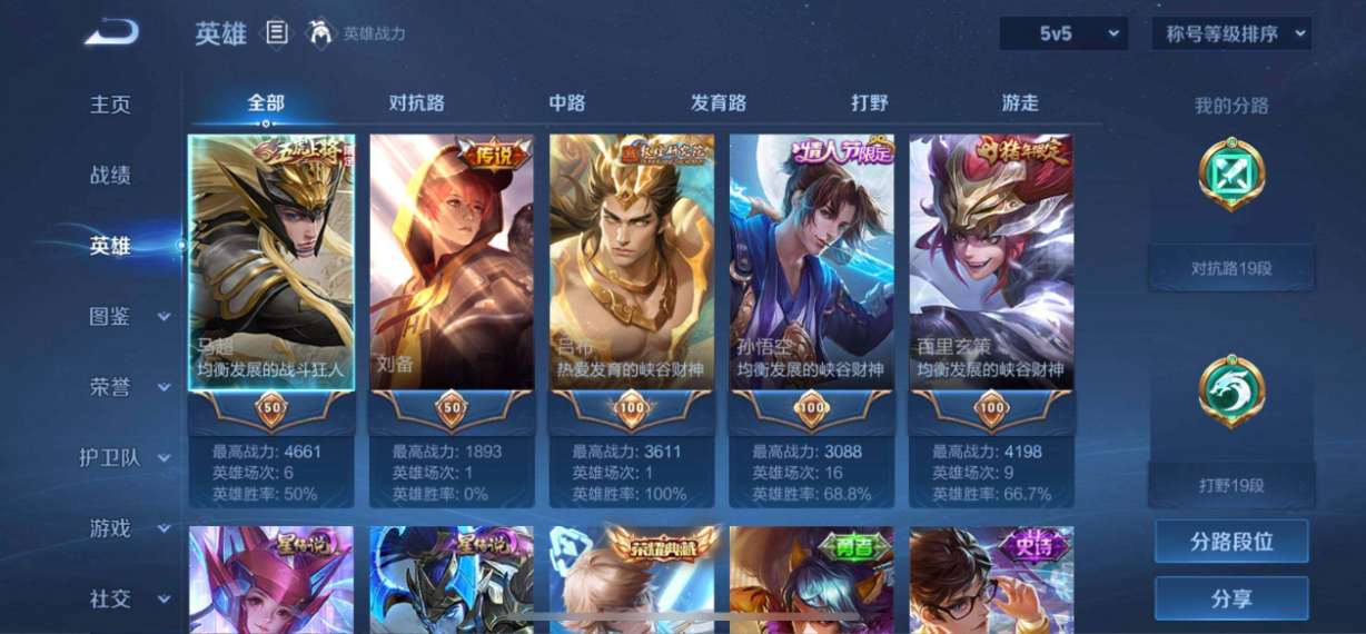 WZLX4327640王者荣耀账号详情图11