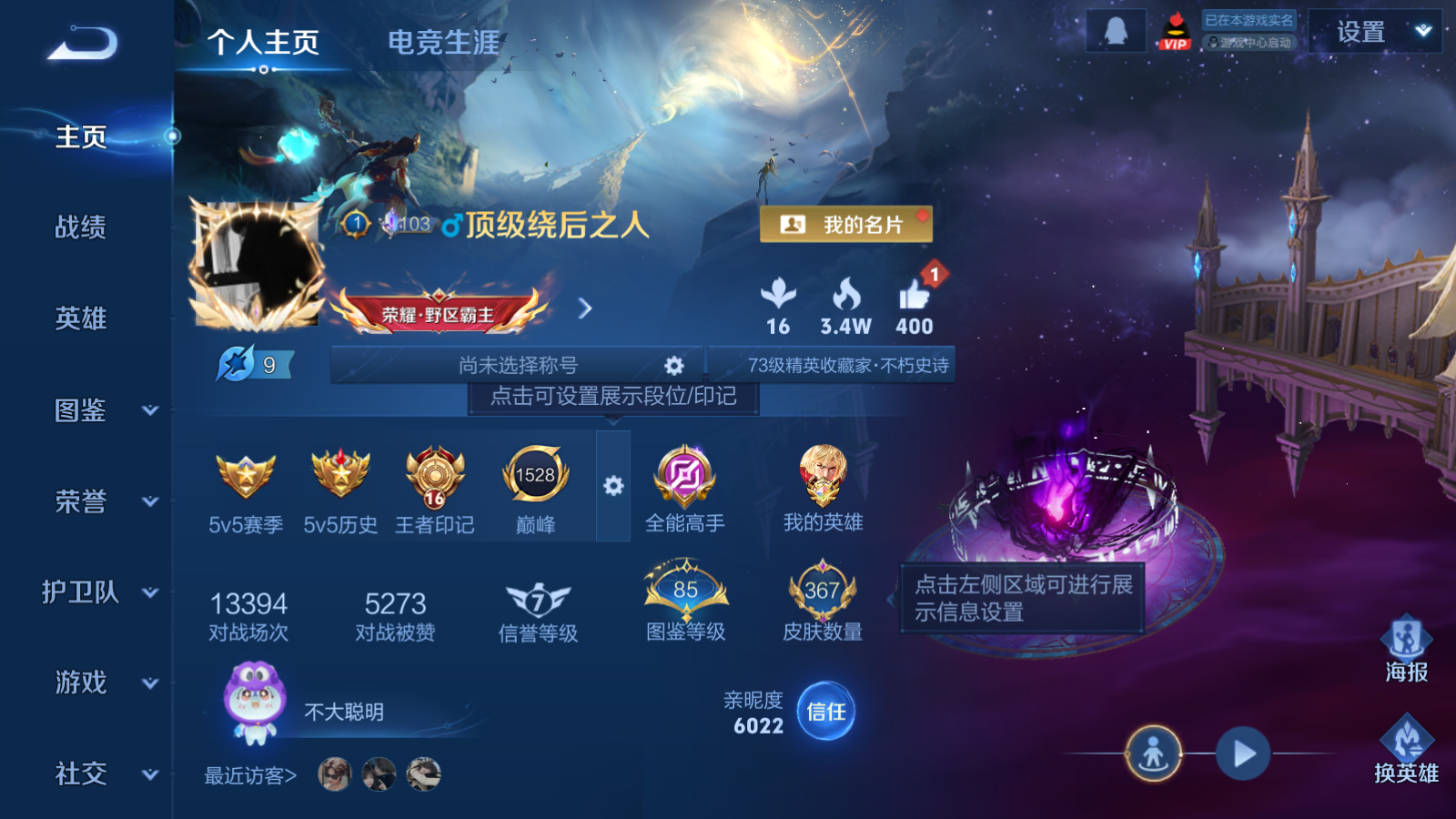 WZQM4328499王者荣耀账号详情图3