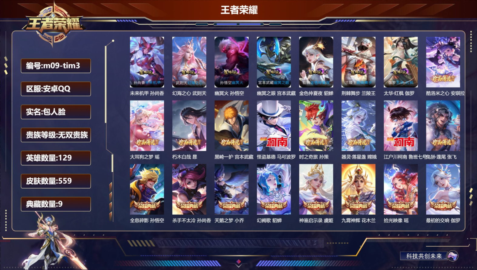 WZQM4328647王者荣耀账号详情图3