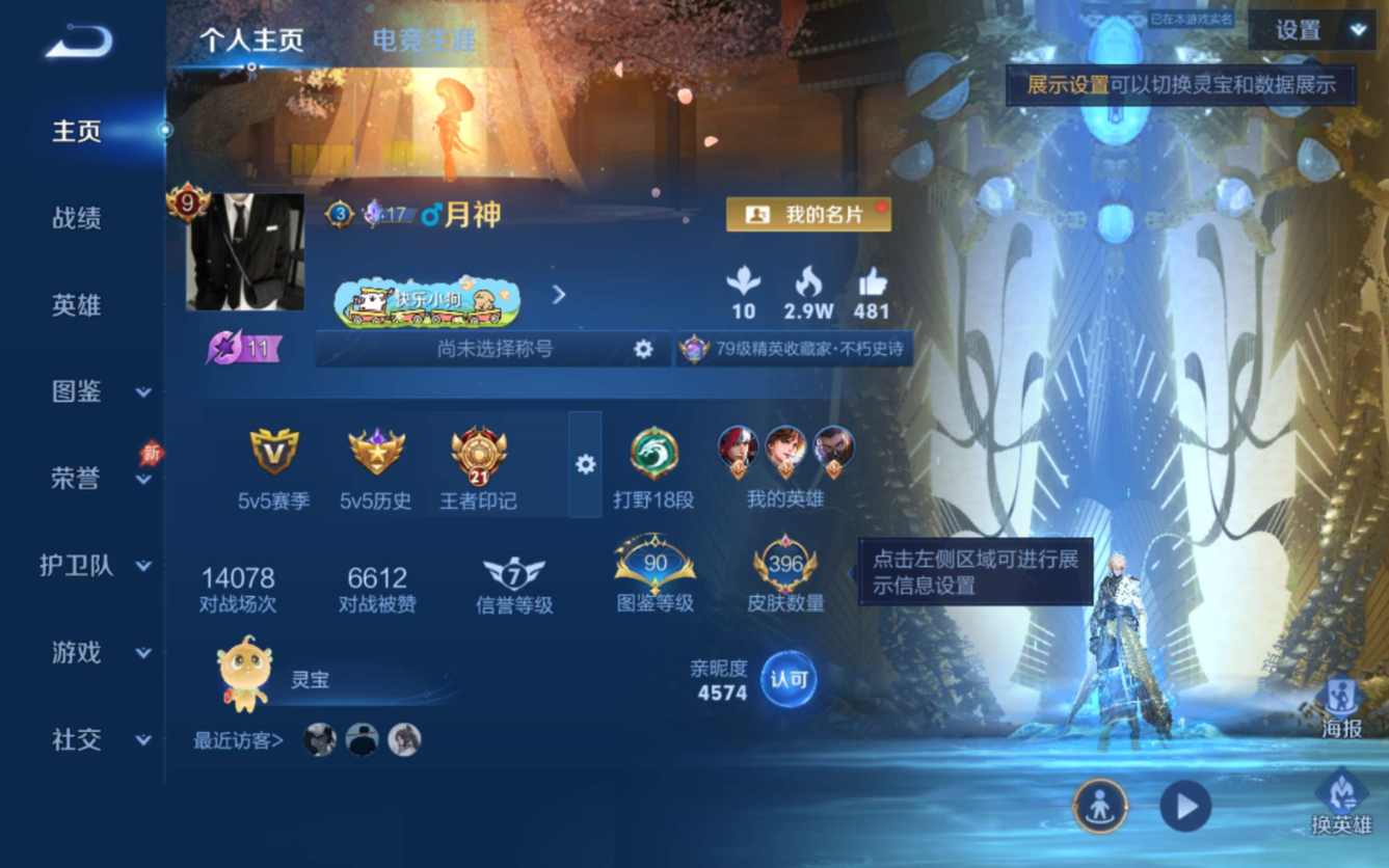 WZQM4331752王者荣耀账号详情图3