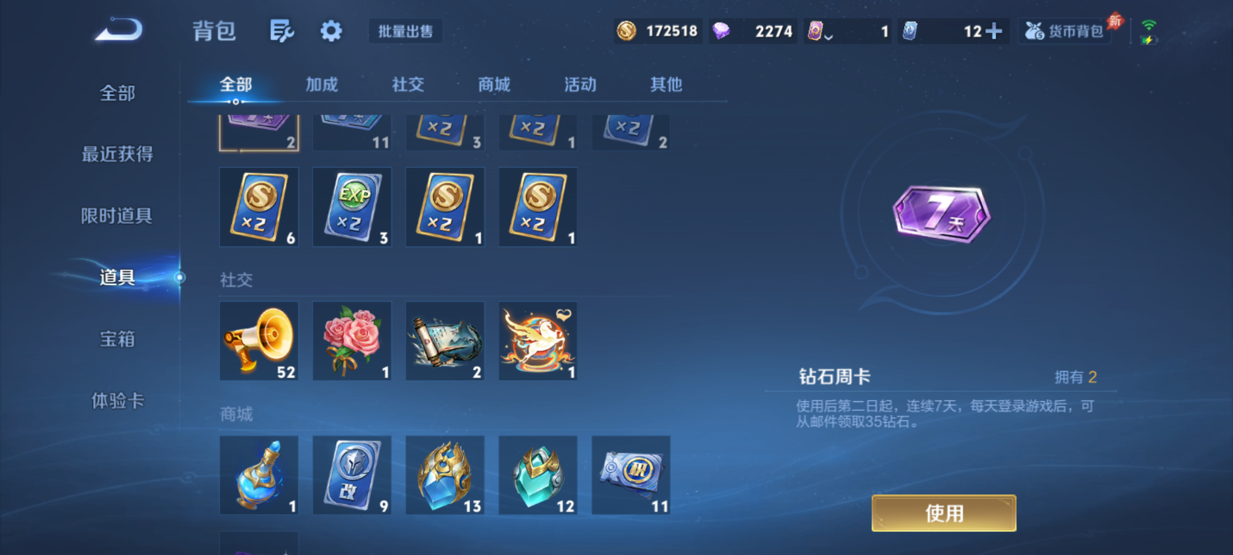 WZQM4327367王者荣耀账号详情图15