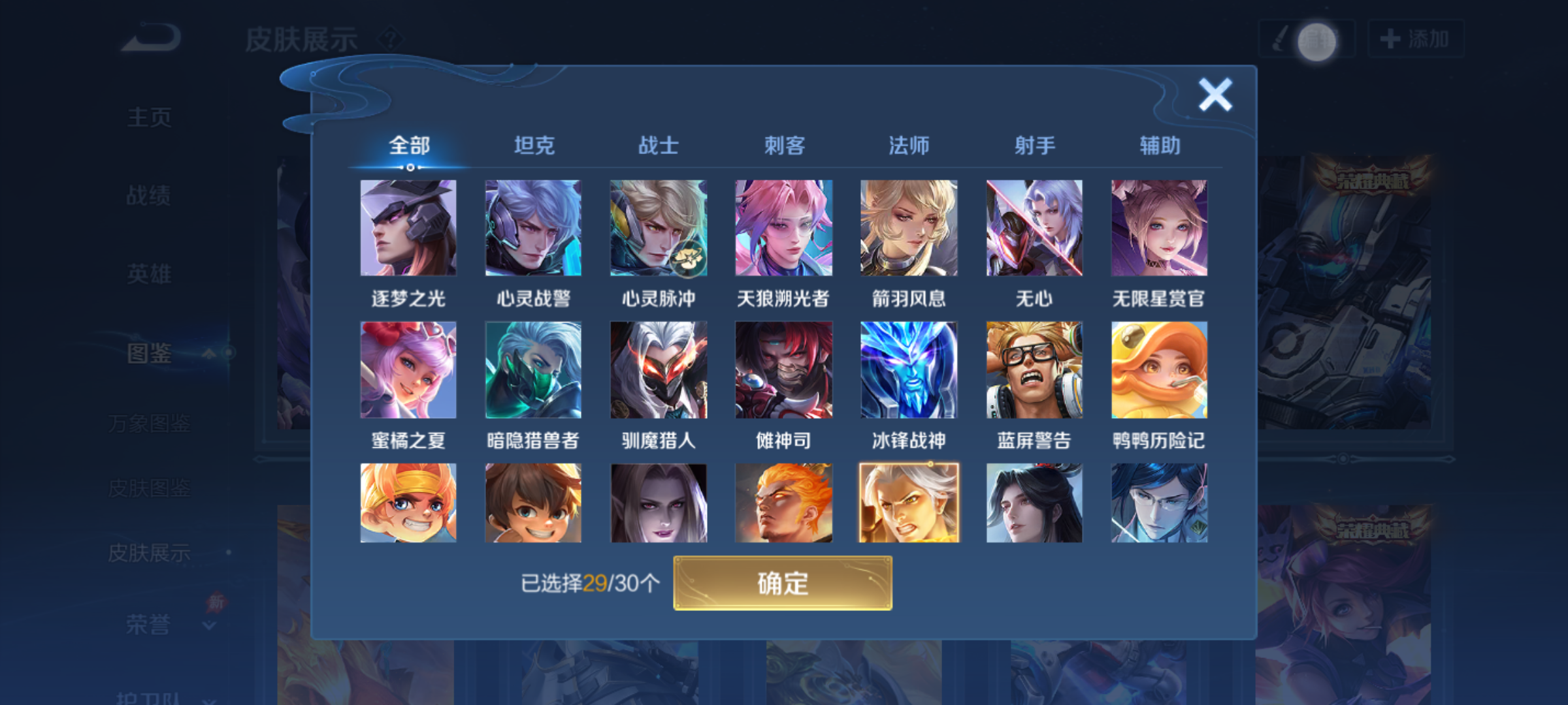 WZQM4327367王者荣耀账号详情图7