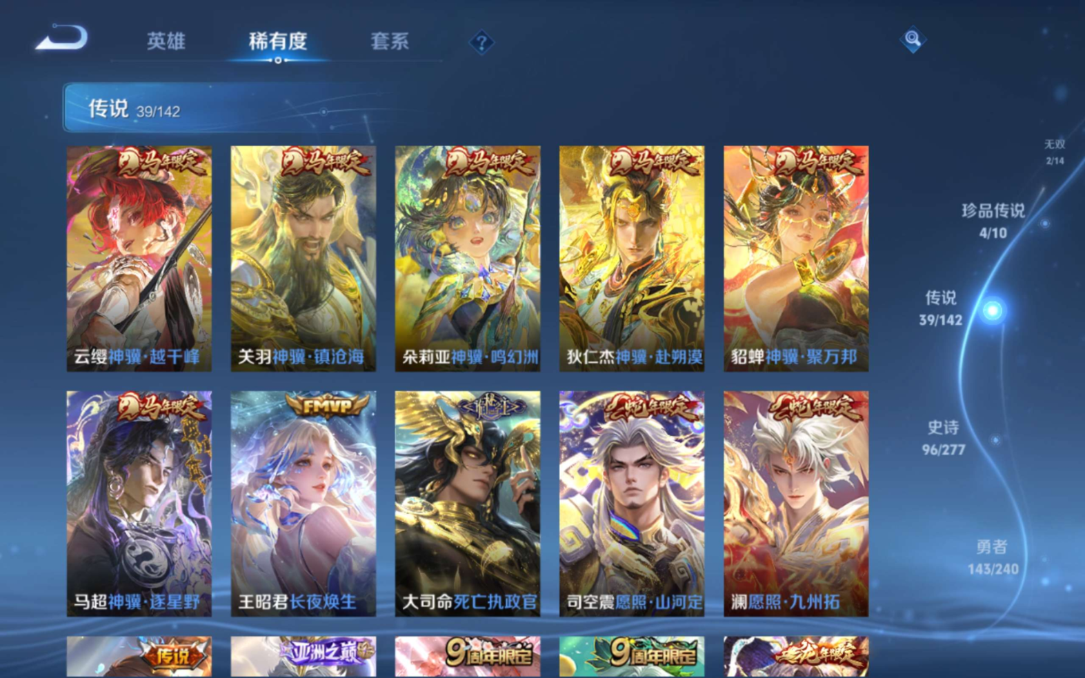 WZQM4327357王者荣耀账号详情图10