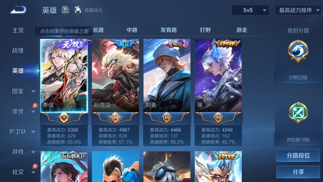 WZQM4327358王者荣耀账号详情图5